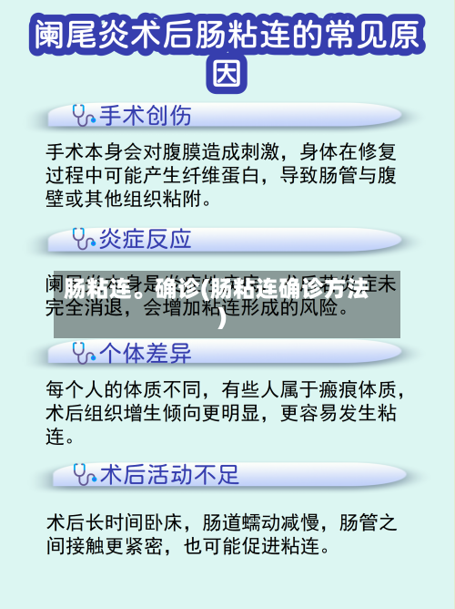 肠粘连。确诊(肠粘连确诊方法)-第2张图片