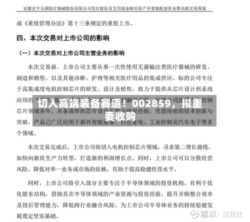 切入高端装备赛道！002859	，拟重要收购-第2张图片