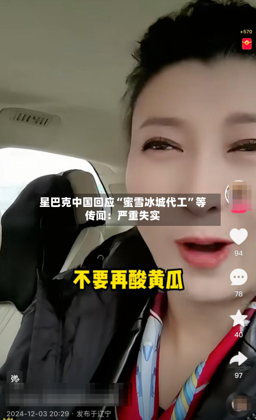 星巴克中国回应“蜜雪冰城代工”等传闻：严重失实-第2张图片