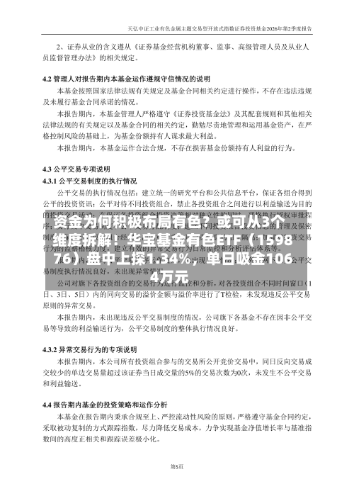 资金为何积极布局有色？或可从3个维度拆解！华宝基金有色ETF（159876）盘中上探1.34%	，单日吸金1064万元-第3张图片