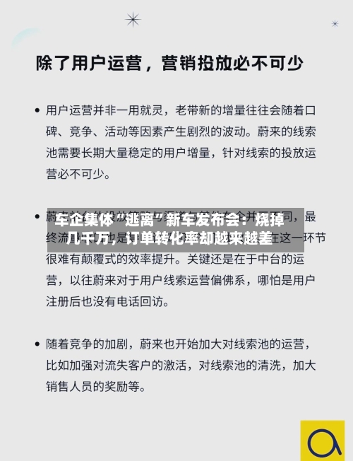 车企集体“逃离	”新车发布会：烧掉几千万	，订单转化率却越来越差-第3张图片