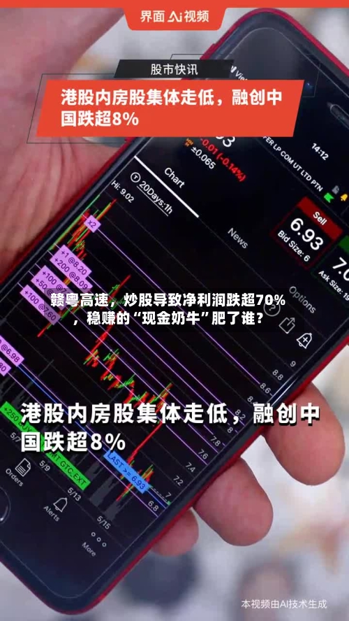 赣粤高速，炒股导致净利润跌超70%，稳赚的“现金奶牛	”肥了谁？-第2张图片
