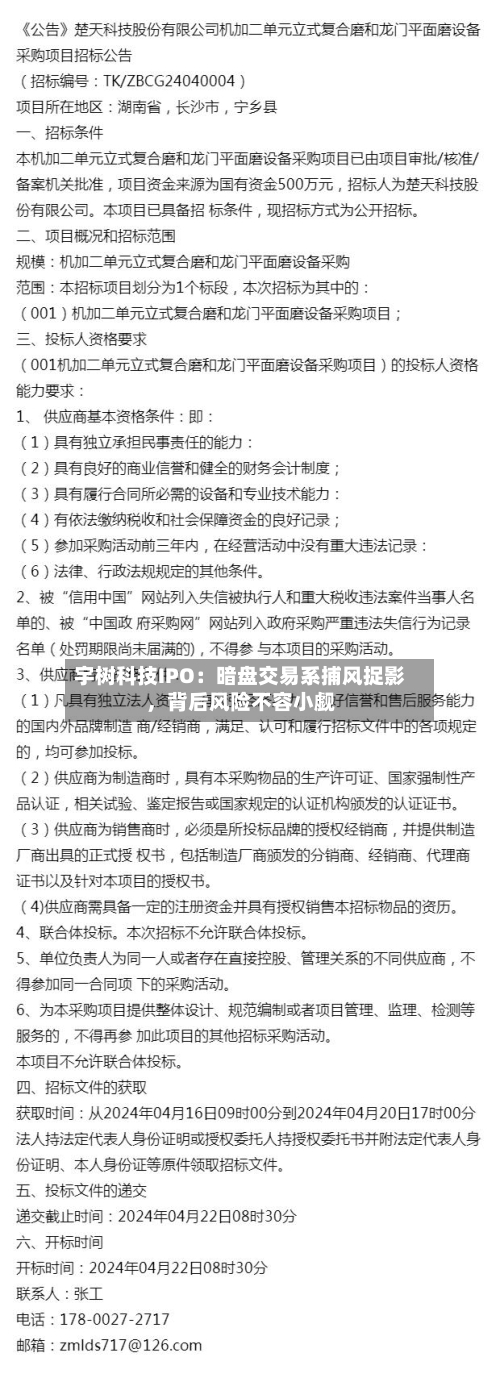宇树科技IPO：暗盘交易系捕风捉影，背后风险不容小觑-第2张图片