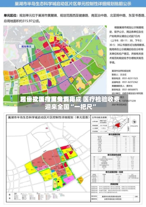 四十批医疗服务费用项目立项指南编制完成 医疗检验收费迎来全国“一把尺	”-第2张图片