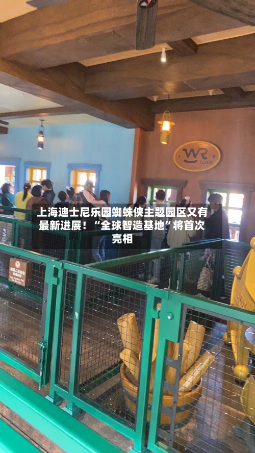 上海迪士尼乐园蜘蛛侠主题园区又有最新进展！“全球智造基地”将首次亮相-第2张图片