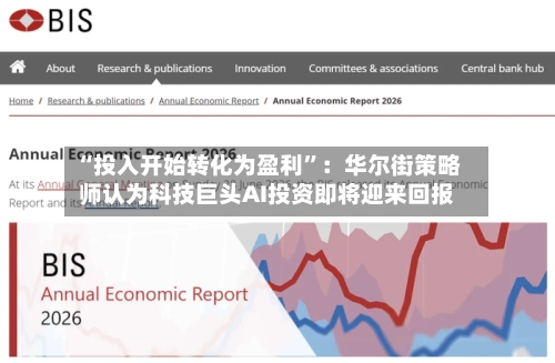 “投入开始转化为盈利	”：华尔街策略师认为科技巨头AI投资即将迎来回报-第3张图片