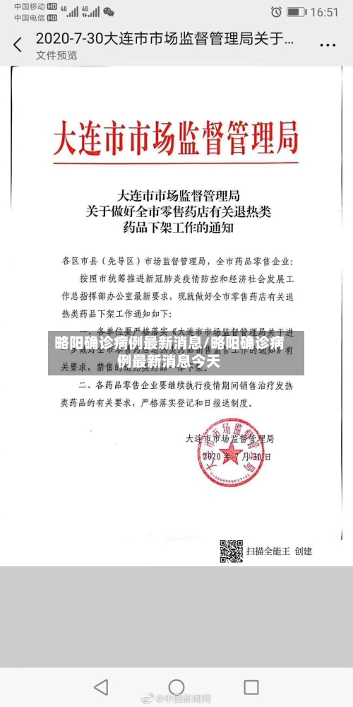 略阳确诊病例最新消息/略阳确诊病例最新消息今天