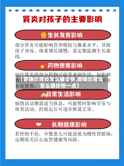 【要确诊肾炎怎么确诊快,要确诊肾炎怎么确诊快一点】