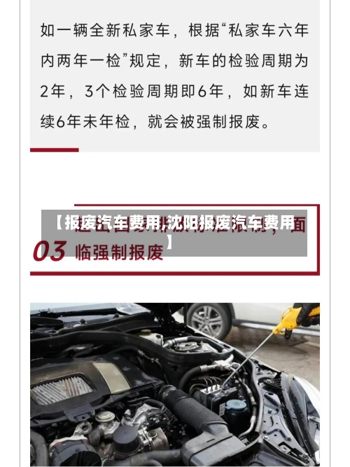 【报废汽车费用,沈阳报废汽车费用】-第2张图片