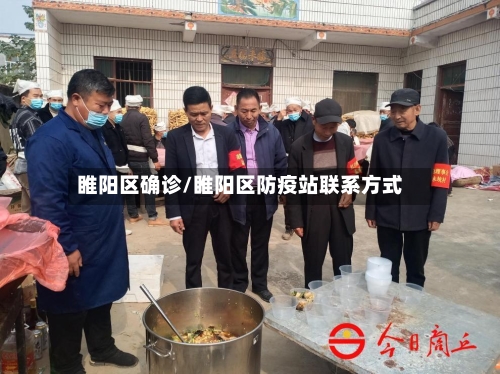 睢阳区确诊/睢阳区防疫站联系方式-第2张图片