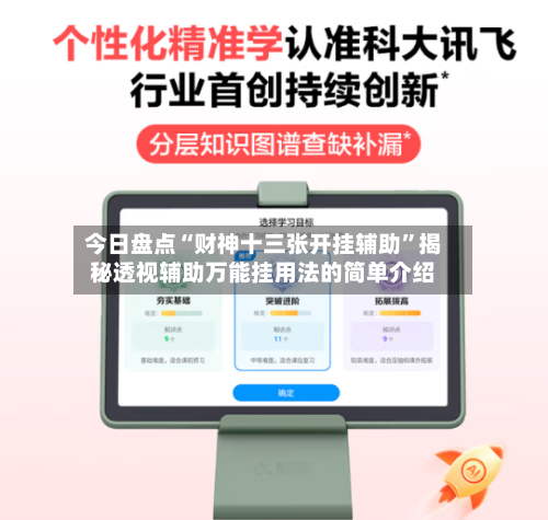 今日盘点“财神十三张开挂辅助	”揭秘透视辅助万能挂用法的简单介绍-第2张图片