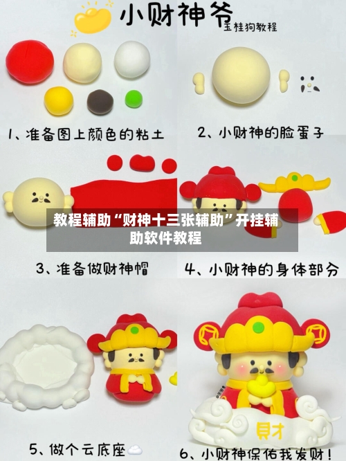教程辅助“财神十三张辅助”开挂辅助软件教程-第2张图片