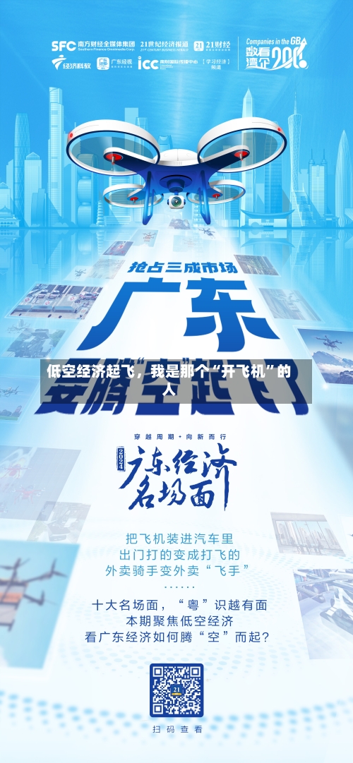 低空经济起飞，我是那个“开飞机”的人-第3张图片
