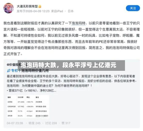 泡泡玛特大跌	，段永平浮亏上亿港元-第2张图片