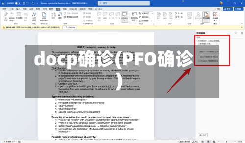 docp确诊(PFO确诊)-第3张图片