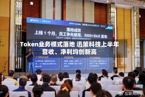 Token业务模式落地 迅策科技上半年营收、净利均创新高