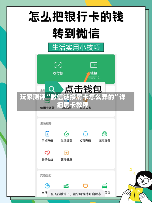 玩家测评“微信链接房卡怎么弄的”详细房卡教程-第2张图片