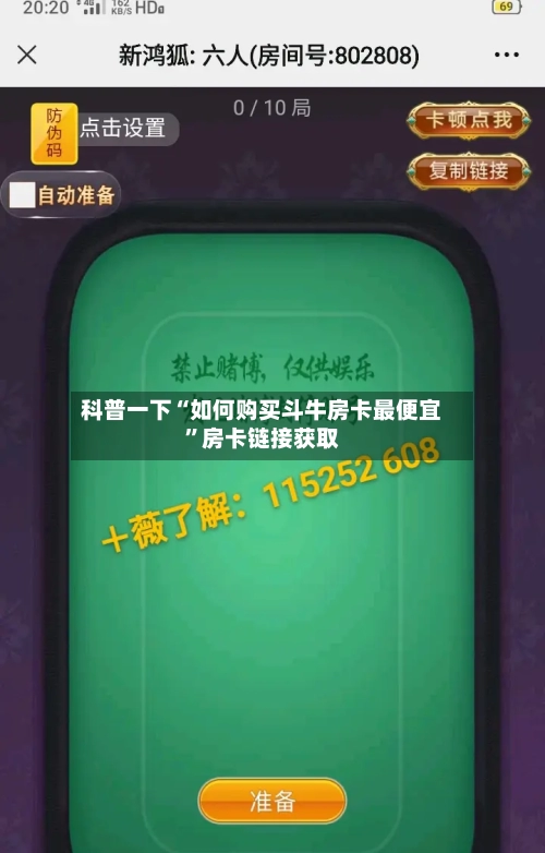 科普一下“如何购买斗牛房卡最便宜	”房卡链接获取-第3张图片