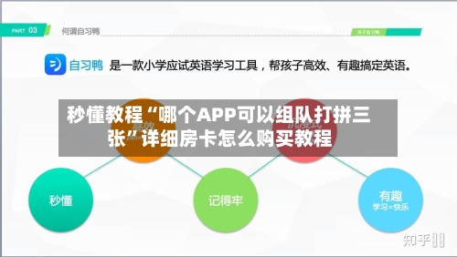 秒懂教程“哪个APP可以组队打拼三张”详细房卡怎么购买教程-第2张图片
