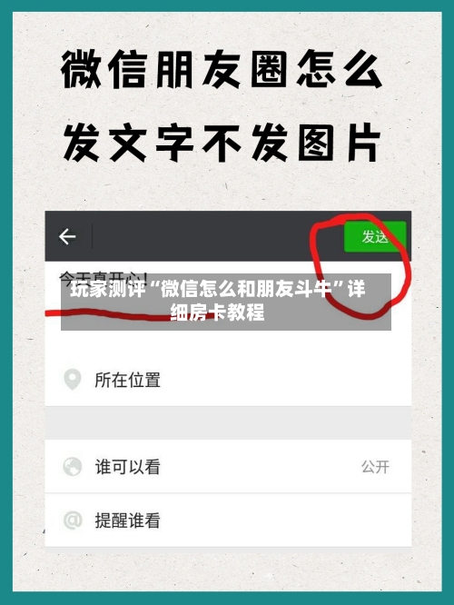 玩家测评“微信怎么和朋友斗牛”详细房卡教程