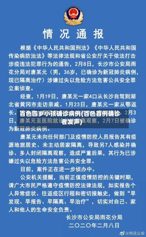 百色四岁小孩确诊病例(百色首例确诊者发声)-第2张图片