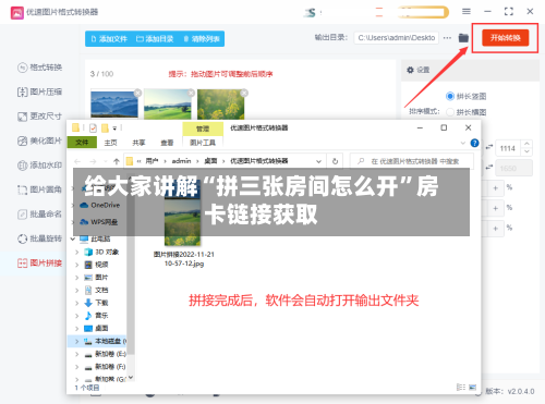 给大家讲解“拼三张房间怎么开	”房卡链接获取-第2张图片
