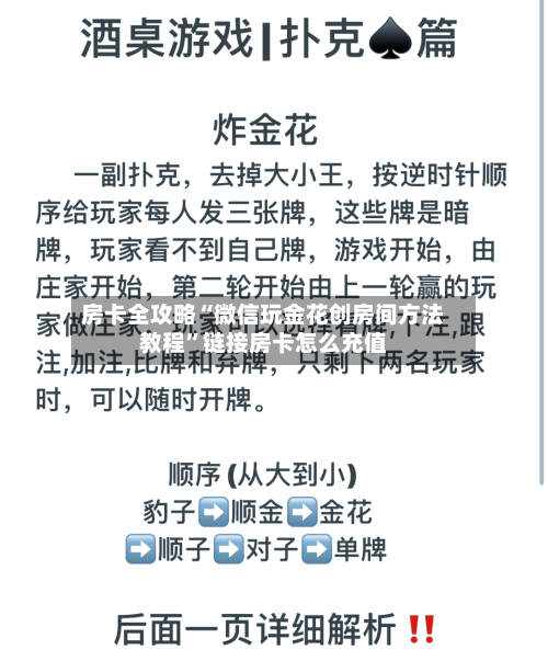 房卡全攻略“微信玩金花创房间方法教程”链接房卡怎么充值-第3张图片