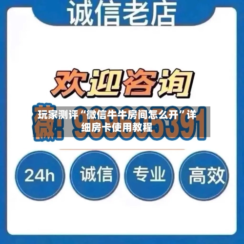 玩家测评“微信牛牛房间怎么开”详细房卡使用教程-第3张图片