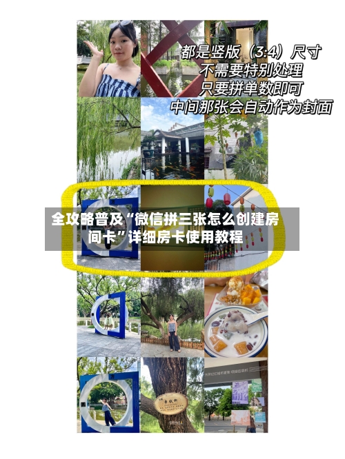 全攻略普及“微信拼三张怎么创建房间卡”详细房卡使用教程-第2张图片