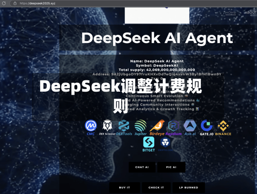 DeepSeek调整计费规则