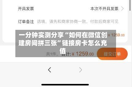 一分钟实测分享“如何在微信创建房间拼三张”链接房卡怎么充值-第3张图片