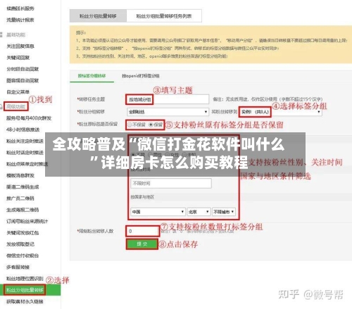 全攻略普及“微信打金花软件叫什么	”详细房卡怎么购买教程-第2张图片
