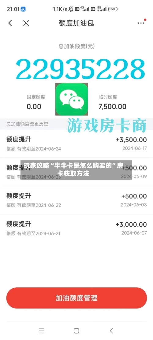 玩家攻略“牛牛卡是怎么购买的”房卡获取方法-第2张图片