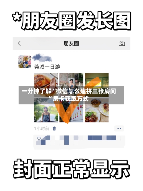 一分钟了解“微信怎么建拼三张房间	”房卡获取方式-第2张图片