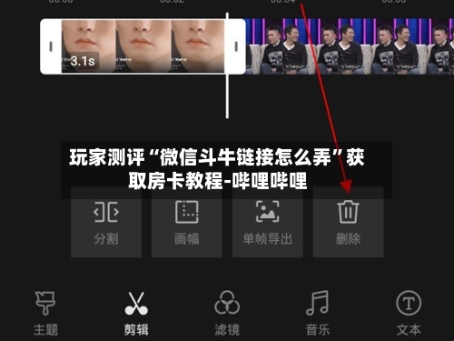 玩家测评“微信斗牛链接怎么弄”获取房卡教程-哔哩哔哩-第2张图片