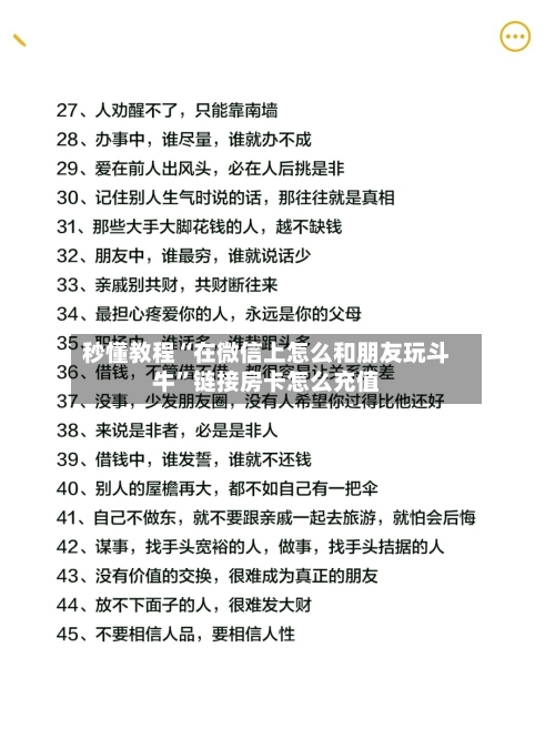 秒懂教程“在微信上怎么和朋友玩斗牛”链接房卡怎么充值