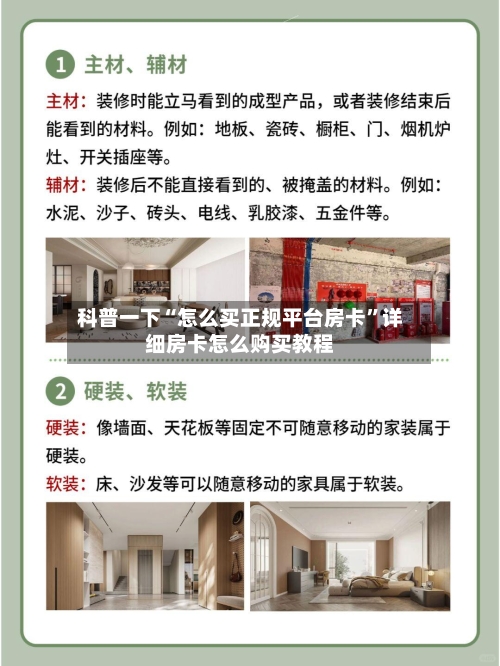 科普一下“怎么买正规平台房卡”详细房卡怎么购买教程-第3张图片