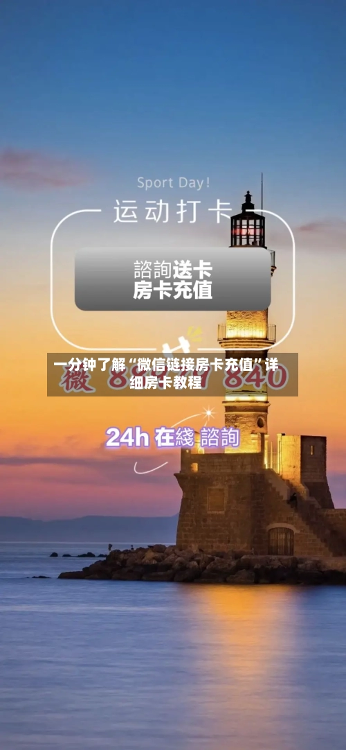 一分钟了解“微信链接房卡充值”详细房卡教程