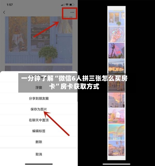 一分钟了解“微信6人拼三张怎么买房卡	”房卡获取方式-第3张图片