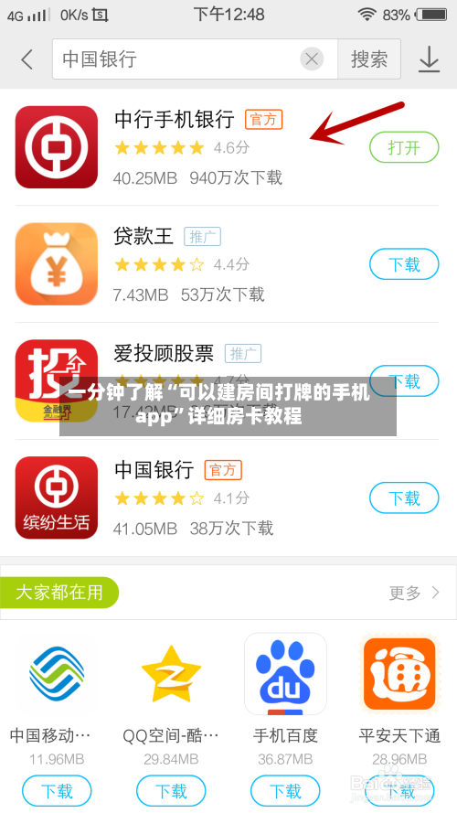 一分钟了解“可以建房间打牌的手机app”详细房卡教程