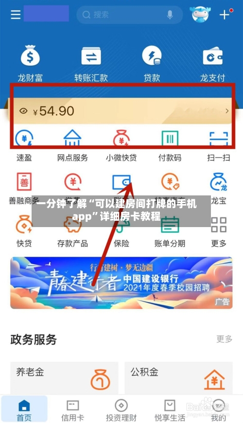 一分钟了解“可以建房间打牌的手机app”详细房卡教程-第3张图片