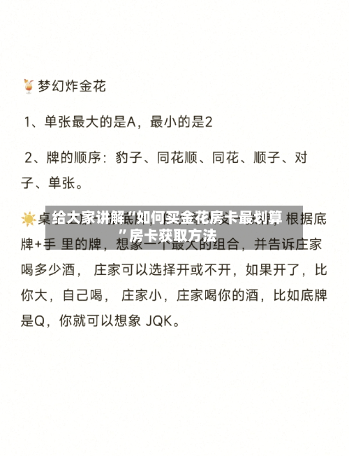 给大家讲解“如何买金花房卡最划算”房卡获取方法