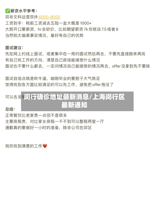 闵行确诊地址最新消息/上海闵行区最新通知