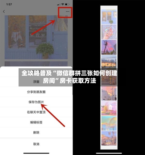 全攻略普及“微信群拼三张如何创建房间”房卡获取方法-第2张图片