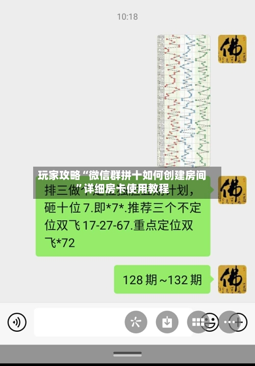 玩家攻略“微信群拼十如何创建房间”详细房卡使用教程