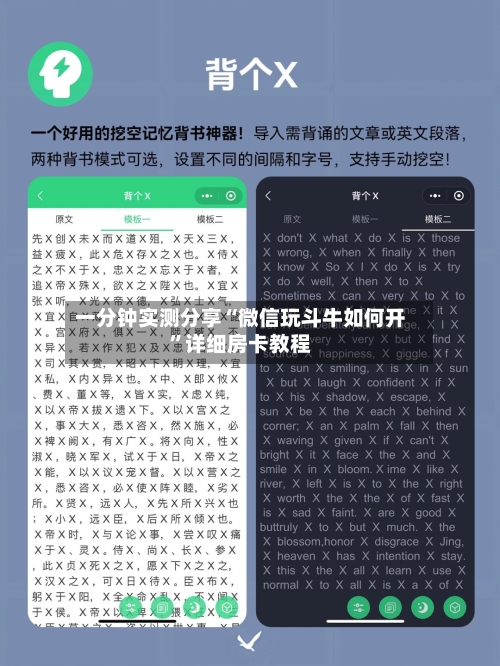一分钟实测分享“微信玩斗牛如何开”详细房卡教程