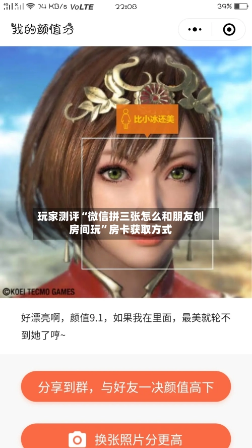 玩家测评“微信拼三张怎么和朋友创房间玩	”房卡获取方式-第3张图片