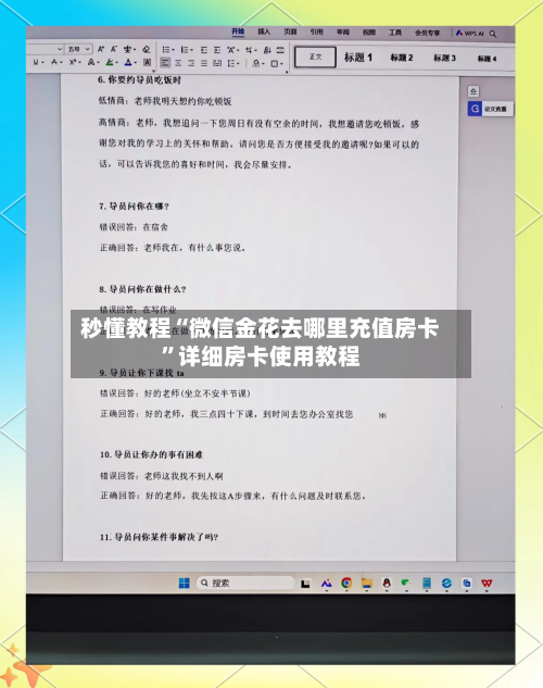 秒懂教程“微信金花去哪里充值房卡”详细房卡使用教程-第2张图片