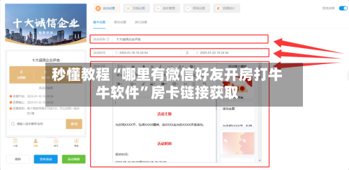 秒懂教程“哪里有微信好友开房打牛牛软件	”房卡链接获取-第2张图片