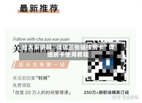 给大家讲解“微信三张链接房卡”详细房卡使用教程-第2张图片